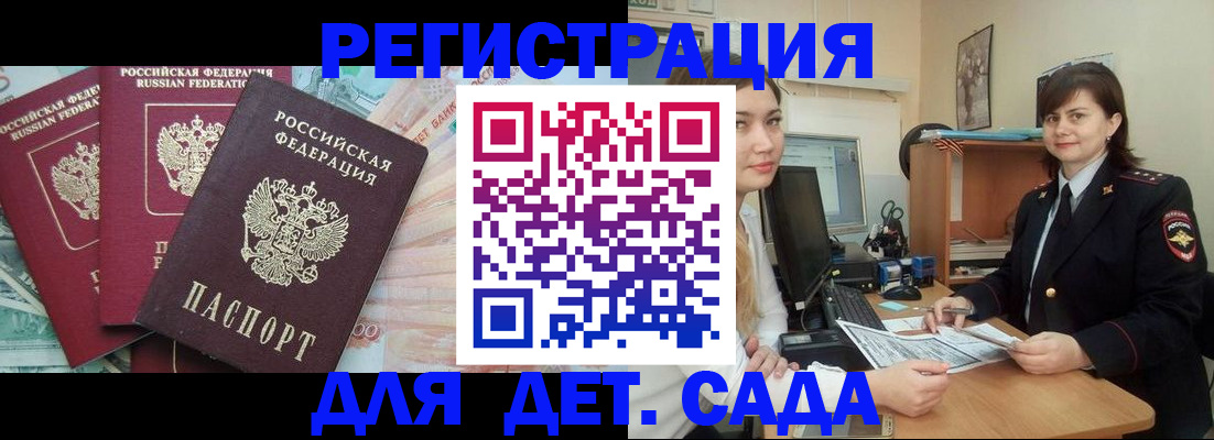 временная регистрация гарантия в Абинске