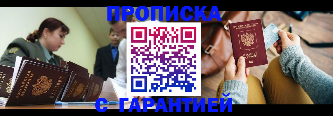 прописка в квартире в Абинске