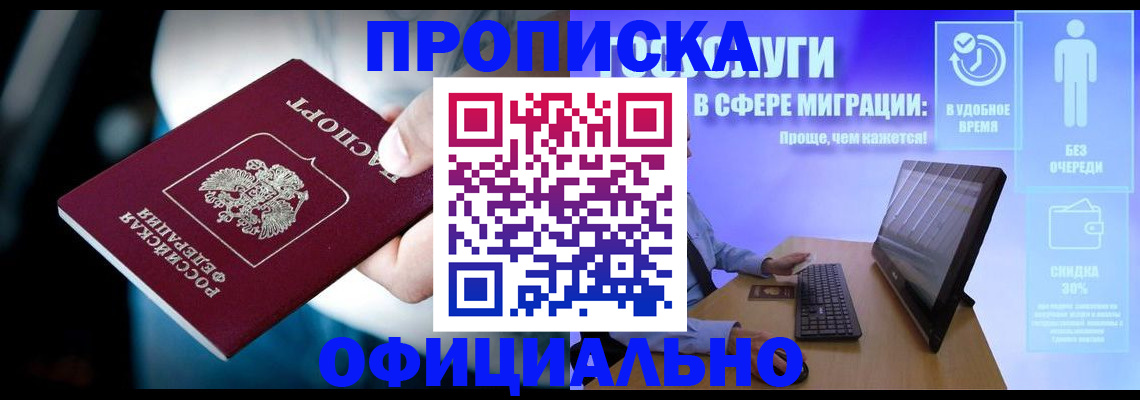 прописка паспорт в Абинске