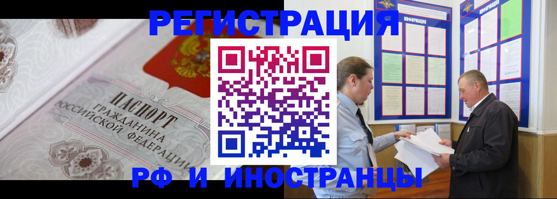 временная прописка в Абинске